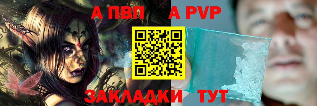A-PVP  A PVP СК КРИС  Вход с VPN  Брянск  Alpha PVP СК КРИС 