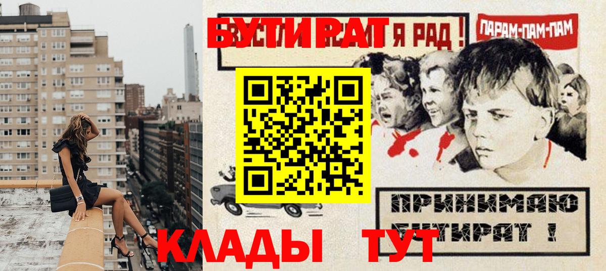 БУТИРАТ Butirat Брянск