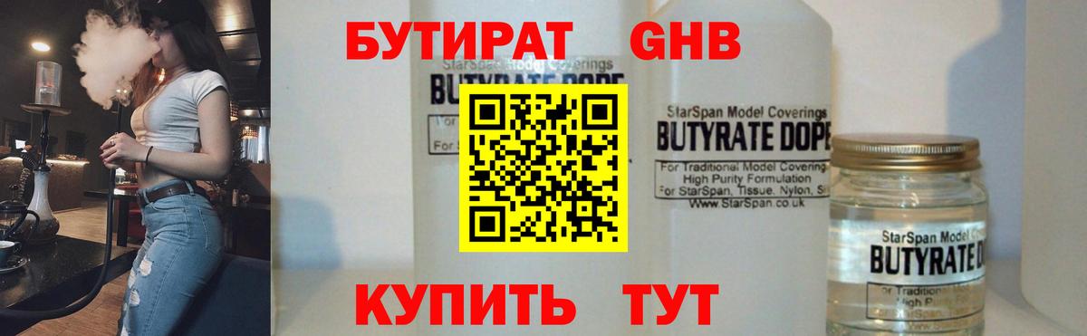 БУТИРАТ BDO  Вход с VPN  Брянск 