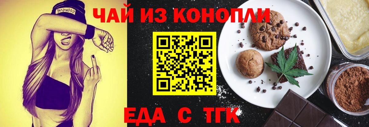 Еда ТГК конопля Брянск