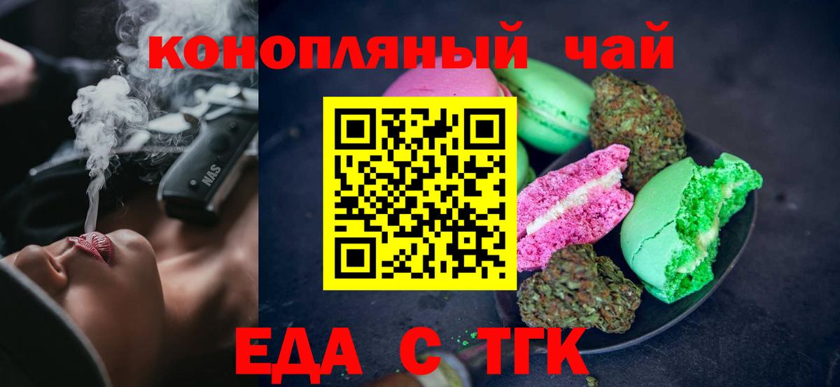 Брянск  Печенье с ТГК конопля  Вход с VPN 