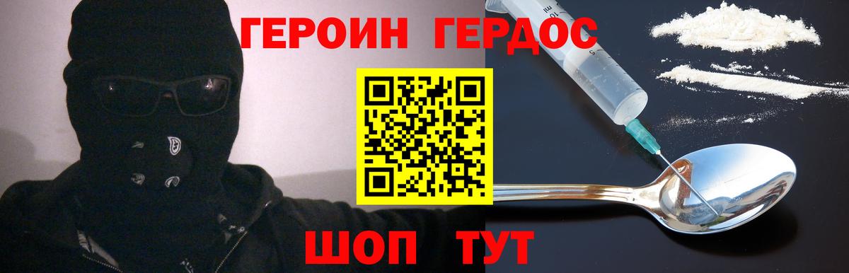 Героин гречка Брянск
