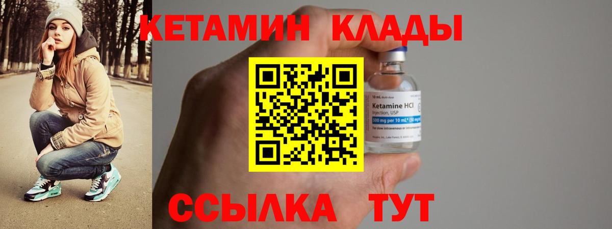 Брянск  Кетамин VHQ  Кетамин ketamine  Вход с VPN 