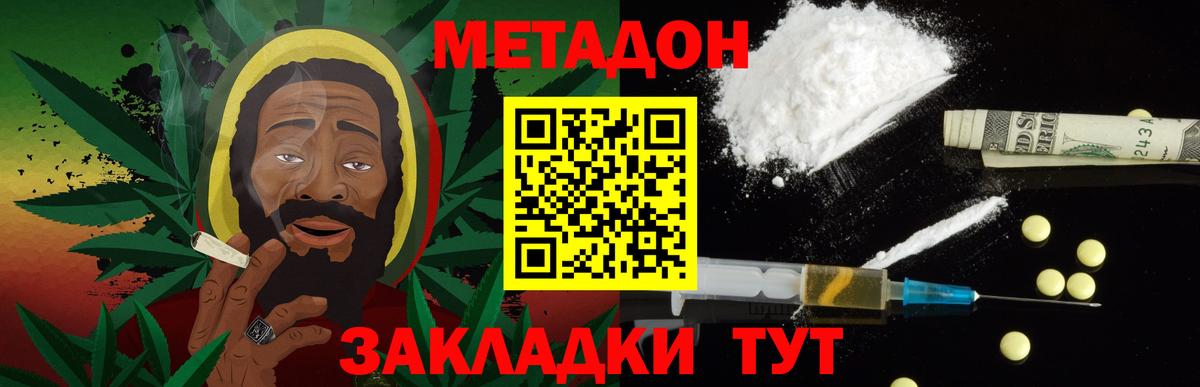 Брянск  Метадон белоснежный    ONION  Вход с VPN 